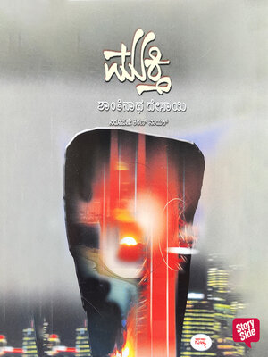 cover image of Mukti